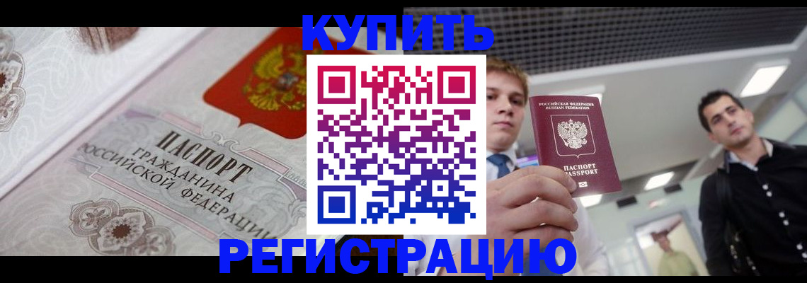 прописка для работы в Ижевске