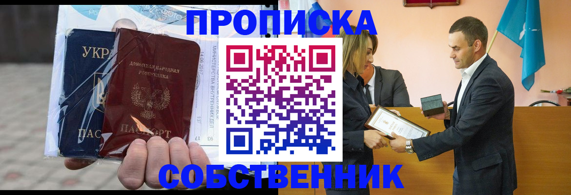 прописка регистрация в Ижевске